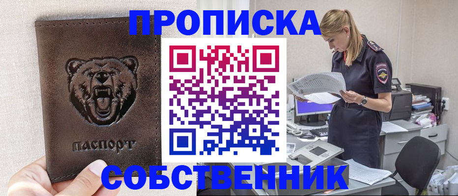 временная регистрация надежно в Красноармейске