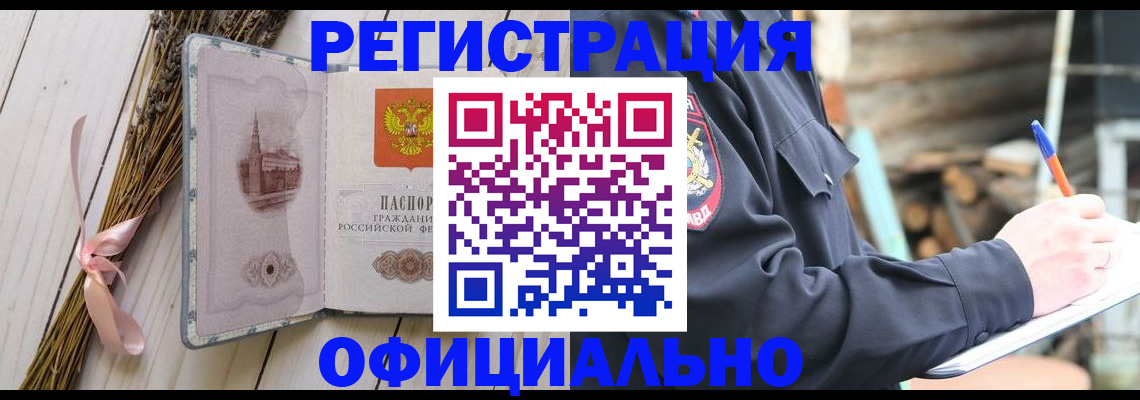 прописка регистрация в Красноармейске