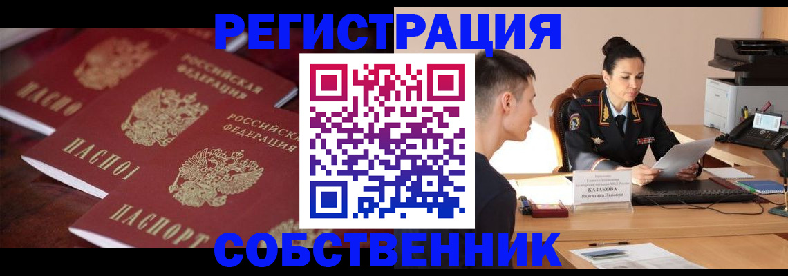 пропишу в квартире в Красноармейске