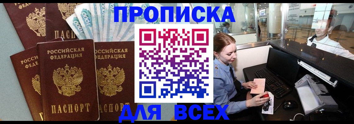 временная регистрация для всех в Красноармейске