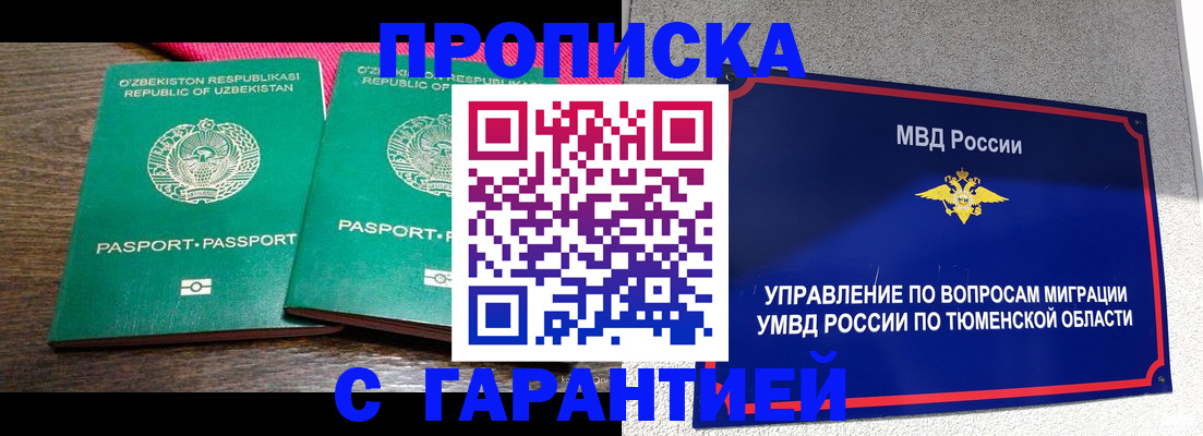 прописка ребенка в Красноармейске
