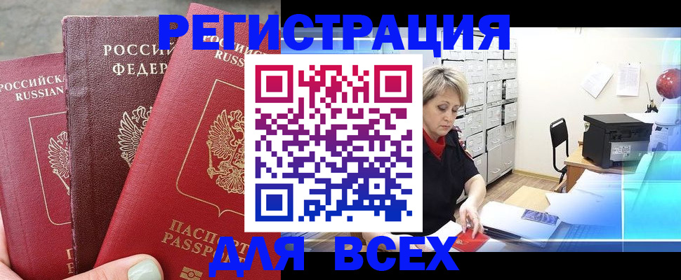 временная регистрация законно в Красноармейске