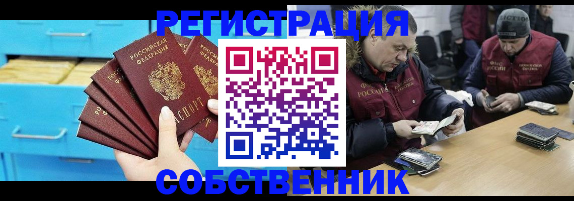 временная прописка в Красноармейске